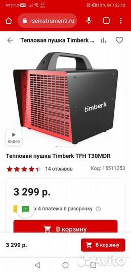 Тепловая пушка
