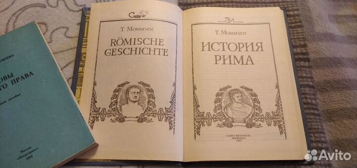 Новая книга История Рима Т.Моммзен