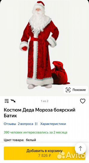 Костюмы карнавальные Снегурочка Ёлочка Дед Мороз