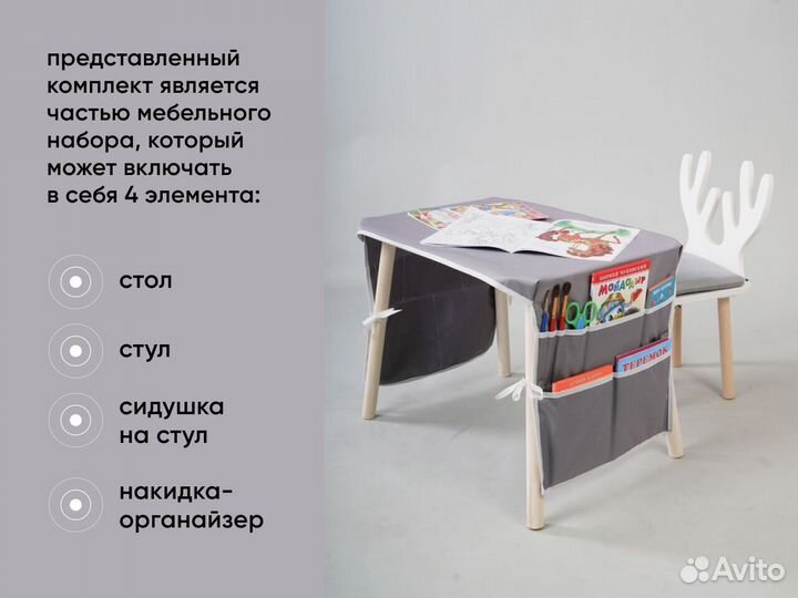 Детский стол и стул