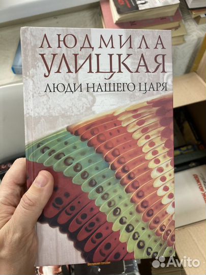 Книга Л. Улицкая 
