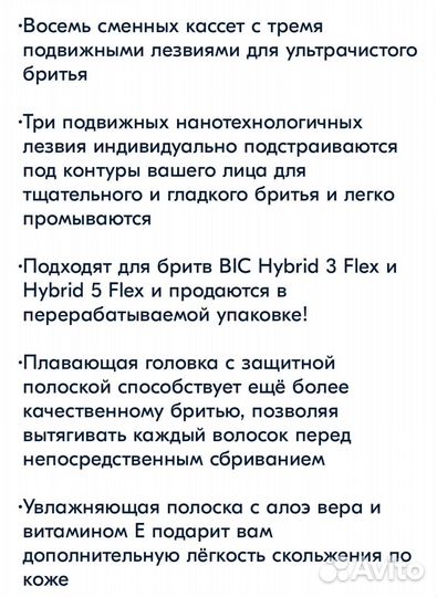 3-лезвийные кассеты бик Гибрид 3 Флекс