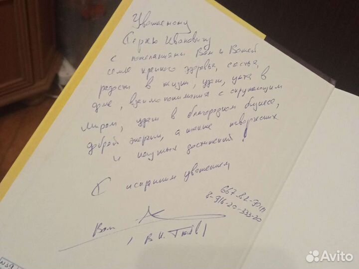 Книга с автографом