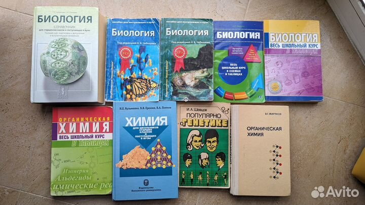 Учебники к егэ и олимпиадам по химии и биологии