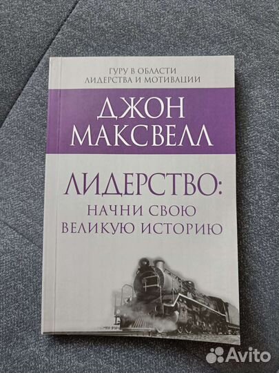 Джон Максвелл