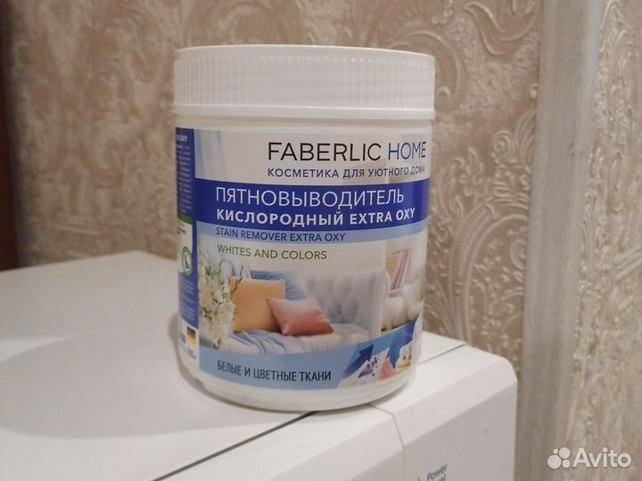 Пятновыводитель