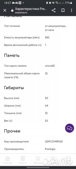 Видеорегистратор Prestigio RoadRunner 520