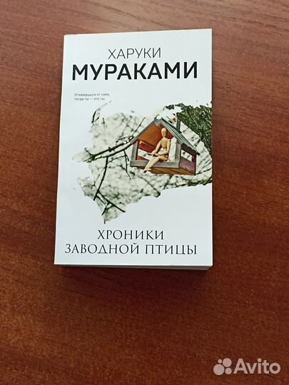 Харуки Мураками