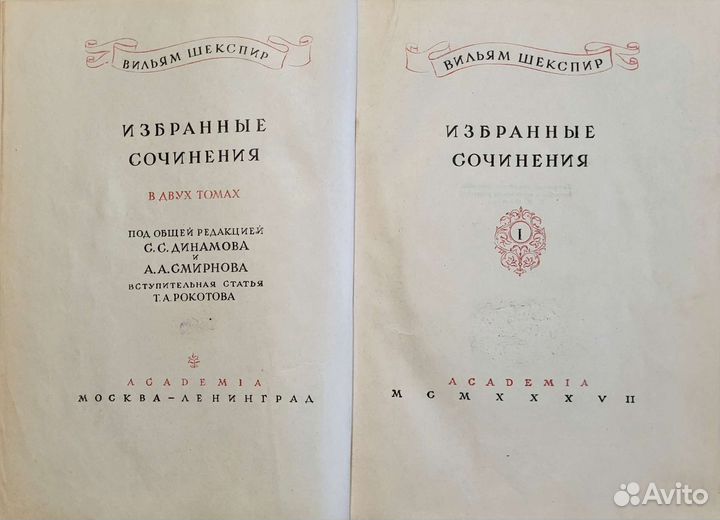 Шекспир. Academia. 2 тома (двухтомник)