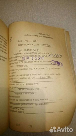Калькулятор Электроника мк 61