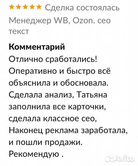 Менеджер на Wildberries, Ozon. сео продвижение