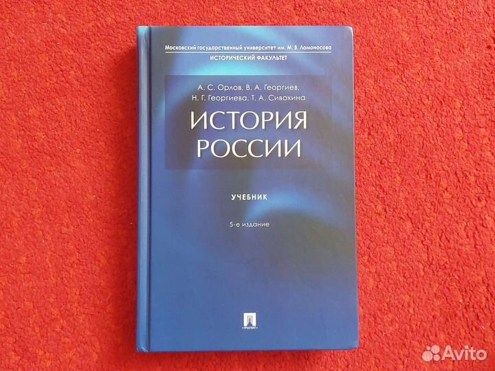 Учебник по истории России егэ