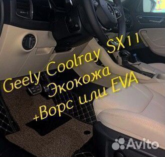 Коврики geely Coolray SX11 3D 5D из экокожи