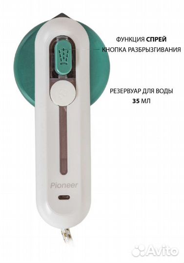 Новый утюг для детских вещей Pioneer SI1030