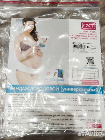 Бандаж для беременных фэст р-р 100,104 бежевый