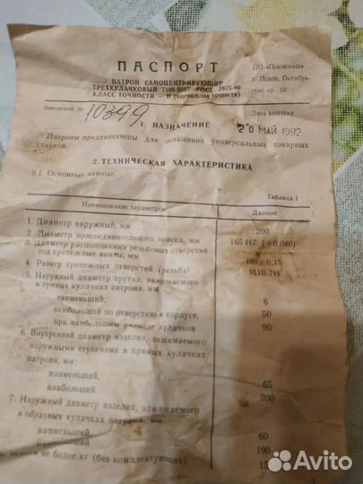 Токарный патрон 200мм