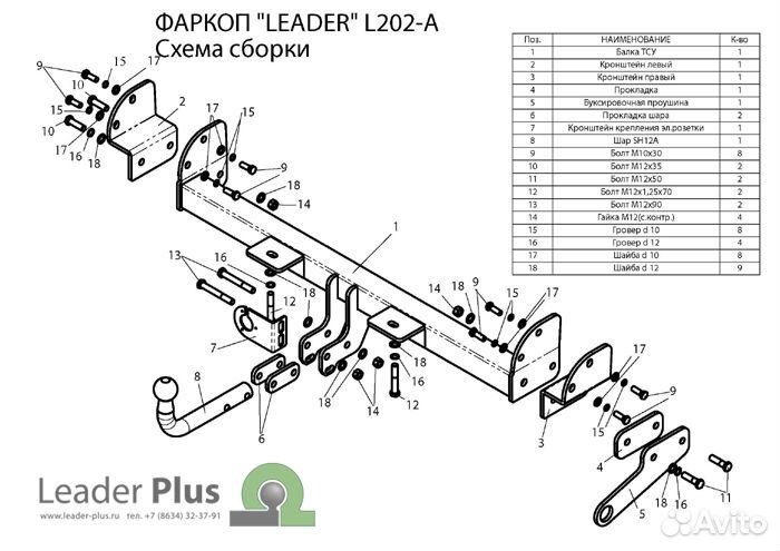 Фаркоп для Land Rover Freelander 1