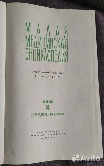 Малая медицинская энциклопедия 12 томов