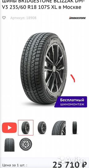 Bridgestone Blizzak DM-V3 235/60 R18