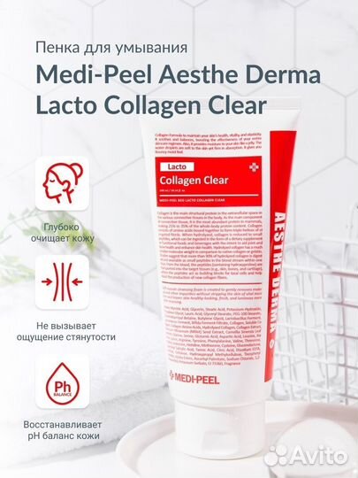 Пенка для умывания RED lacto collagen clear 2.0 AH