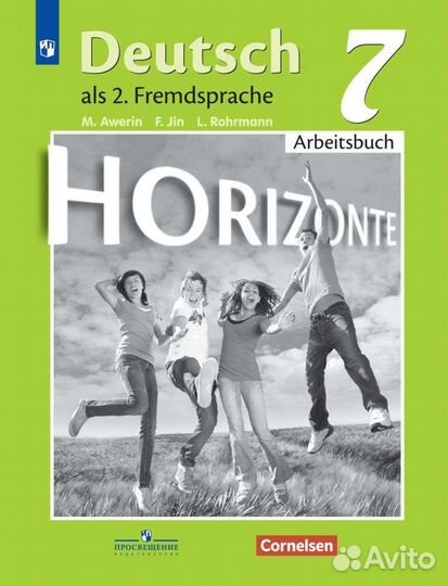 Тетрадь немецкий язык 7 класс