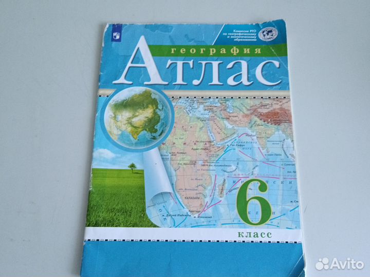Атлас по географии 5-6,6,7 класс
