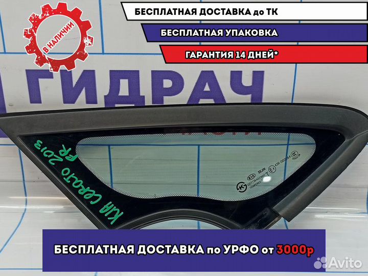 Стекло кузовное глухое правое переднее Kia Cerato