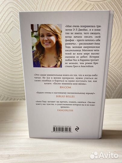 Анна Тодд После