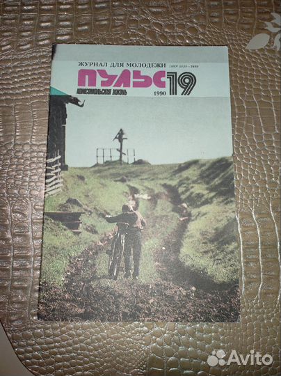 Журналы Пульс 1990 год