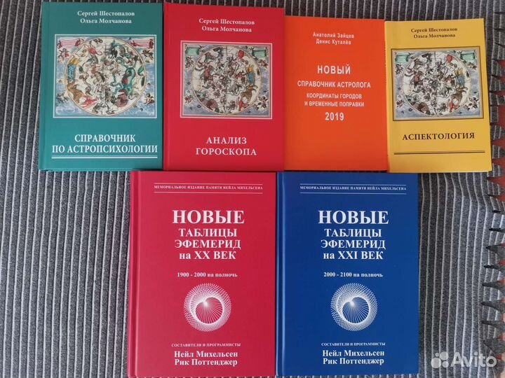 Книги по астрологии