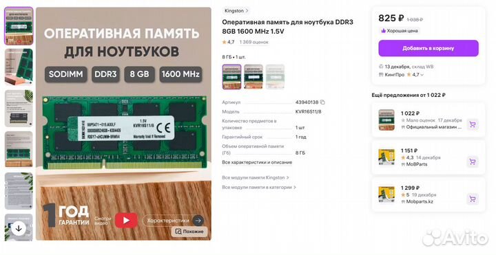 Оперативная память Kingston KVR16S11/8