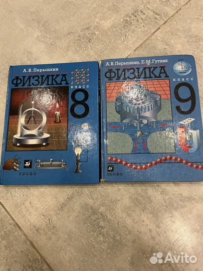 Учебник по Физике Перышкин