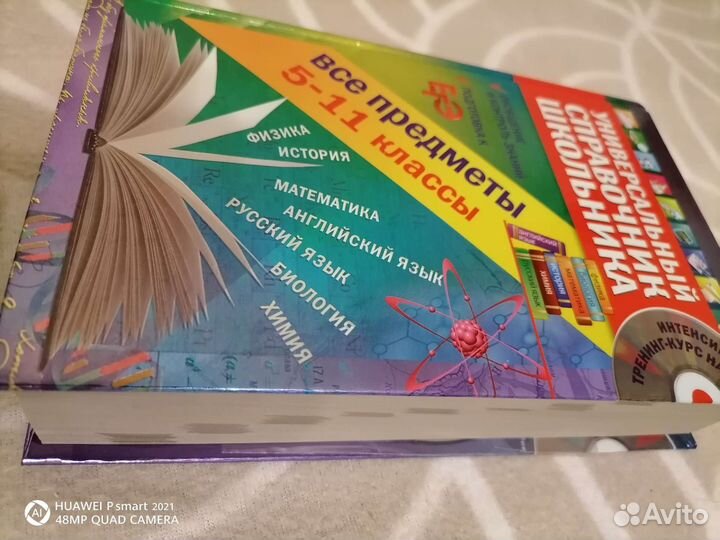 Справочник школьника 5 11 класс