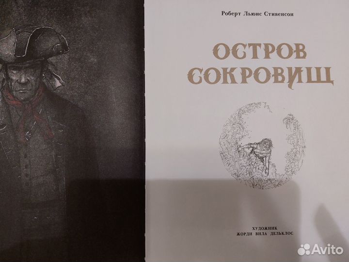 Стивенсон Остров сокровищ изд.Стрекоза