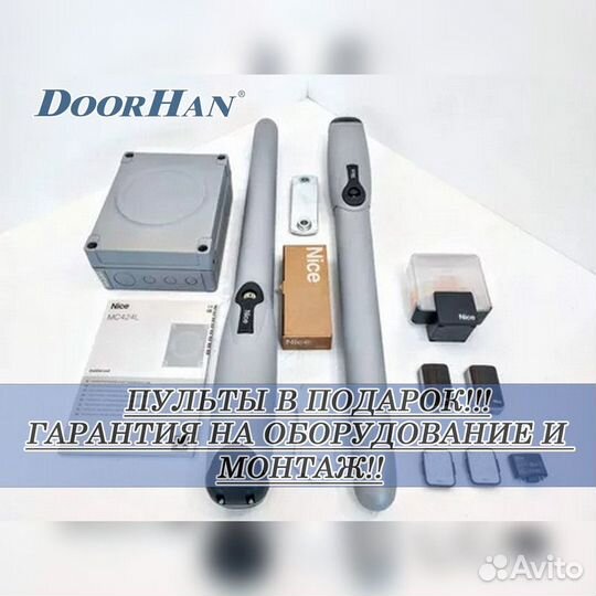 Автоматика для ворот