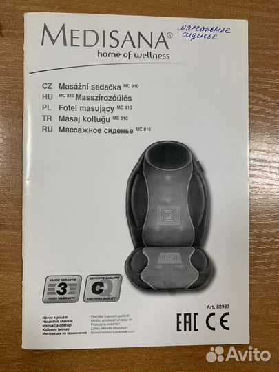 Массажная накидка на кресло