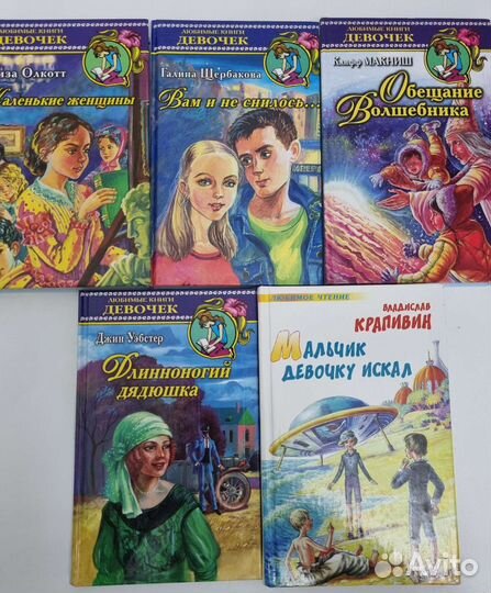 Любимые книги девочек