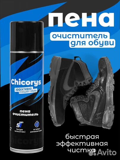 Пена для чистки обуви