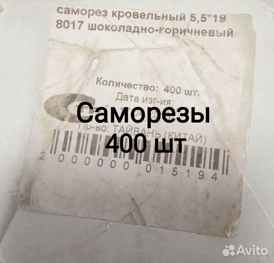 Саморезы кровельные 5.5х19