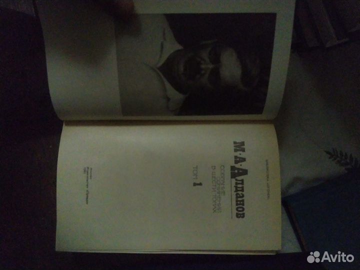 Алданов, собрание сочинений в 6 томах, 1991г