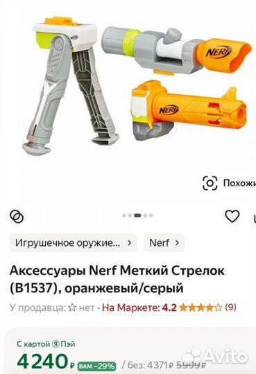 Nerf (Нерф)