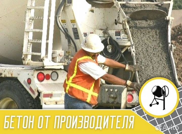 Бетон