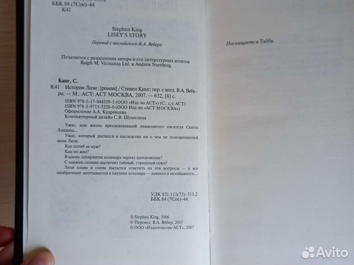 Книга Стивен Кинг