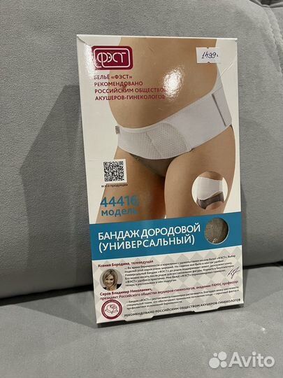 Бандаж для беременных