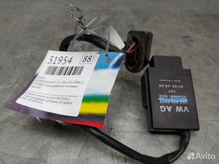 Реле электробензонасоса Skoda Octavia (A5 1Z)