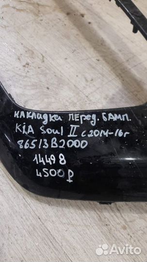 Накладка бампера передняя Kia Soul 2 С 2014 По