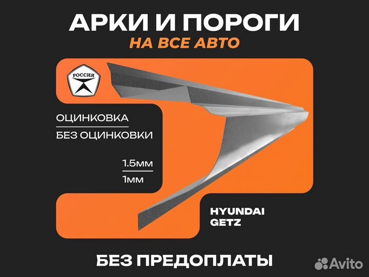 Пороги арки на Hyundai Starex