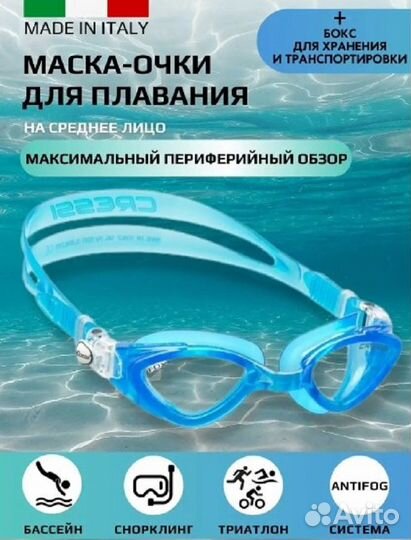 Очки для плавания Cressi Fox, три цвета