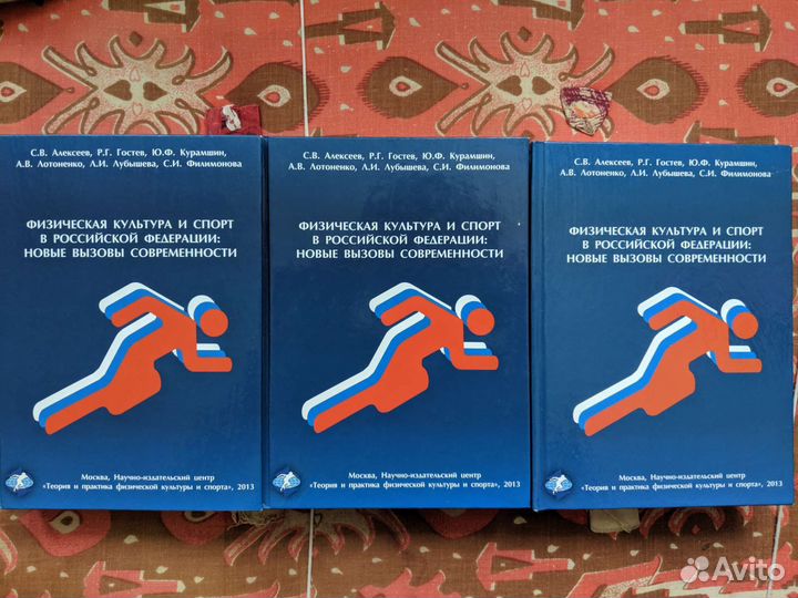 Книга вызовы современности по физической культуре