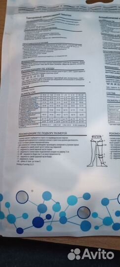 Компрессионные чулки 2 класс